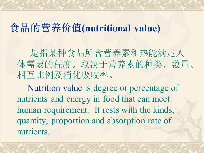 各类食品的营养价值精选参考PPT_第2页