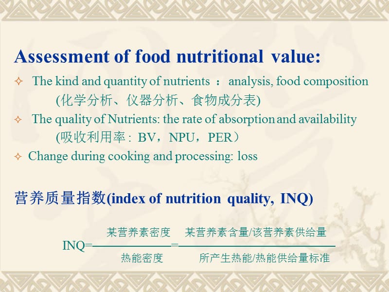 各类食品的营养价值精选参考PPT_第3页