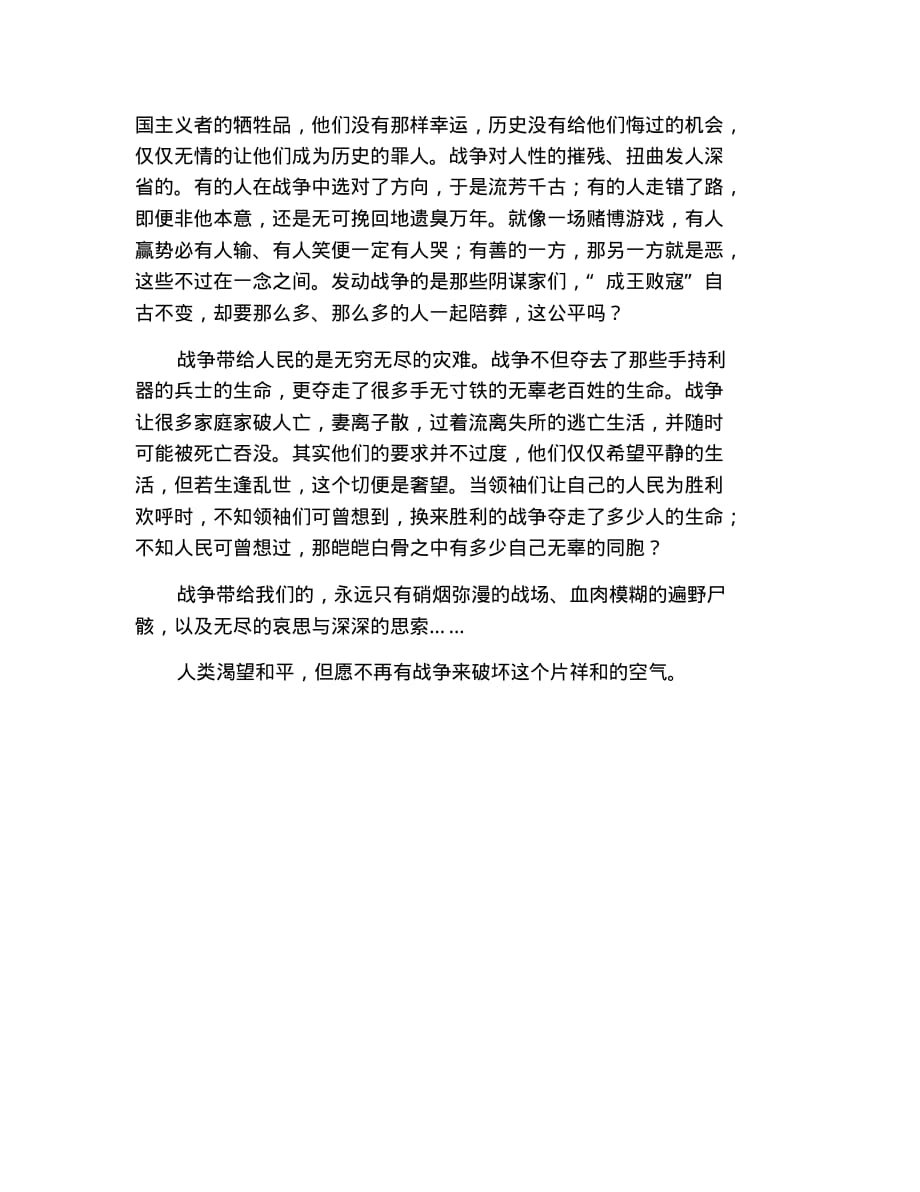 关于抗战的作文800字 修订_第2页