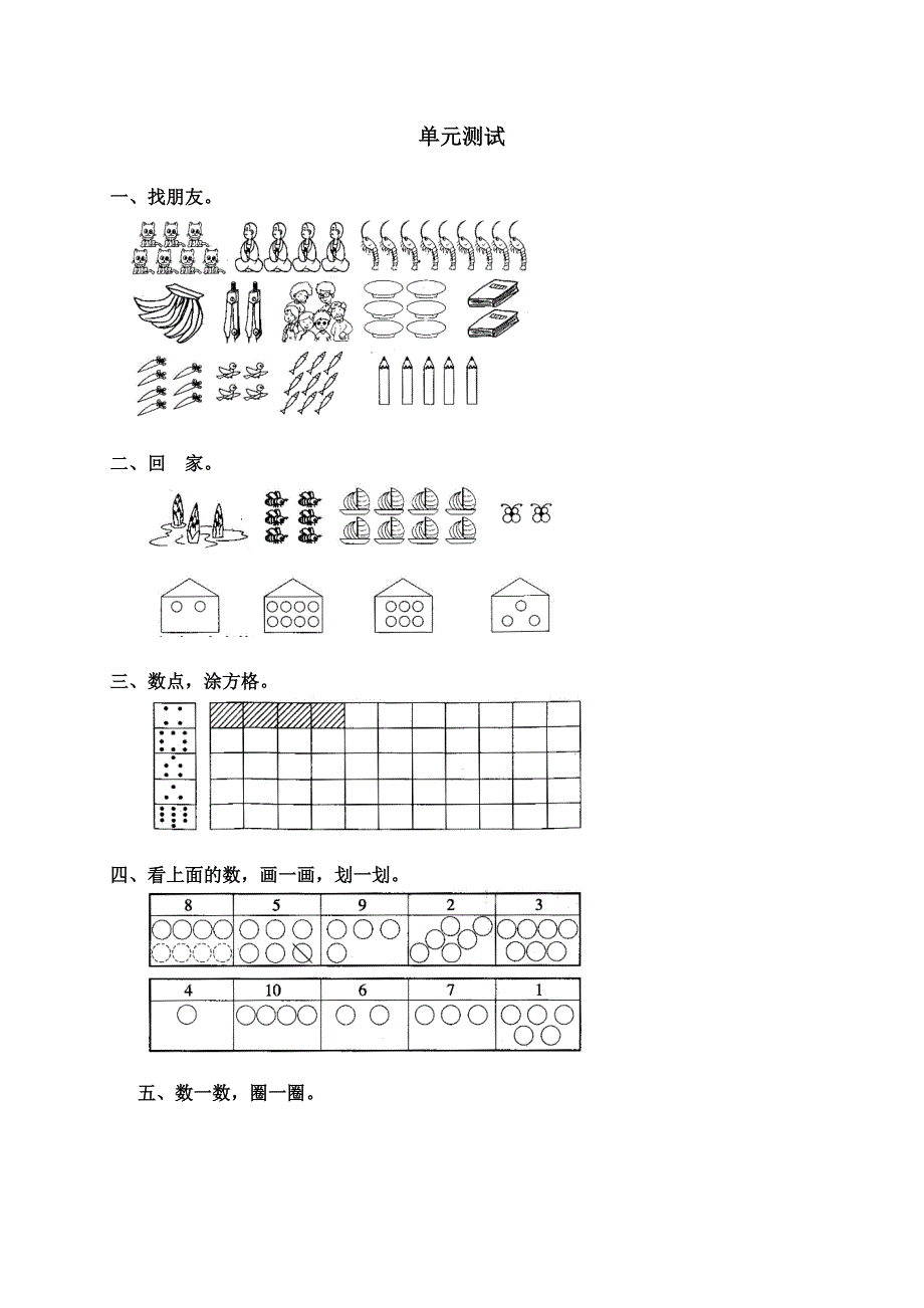 小学一年级数学上册第二单元试卷(人教版)-修订编选_第1页