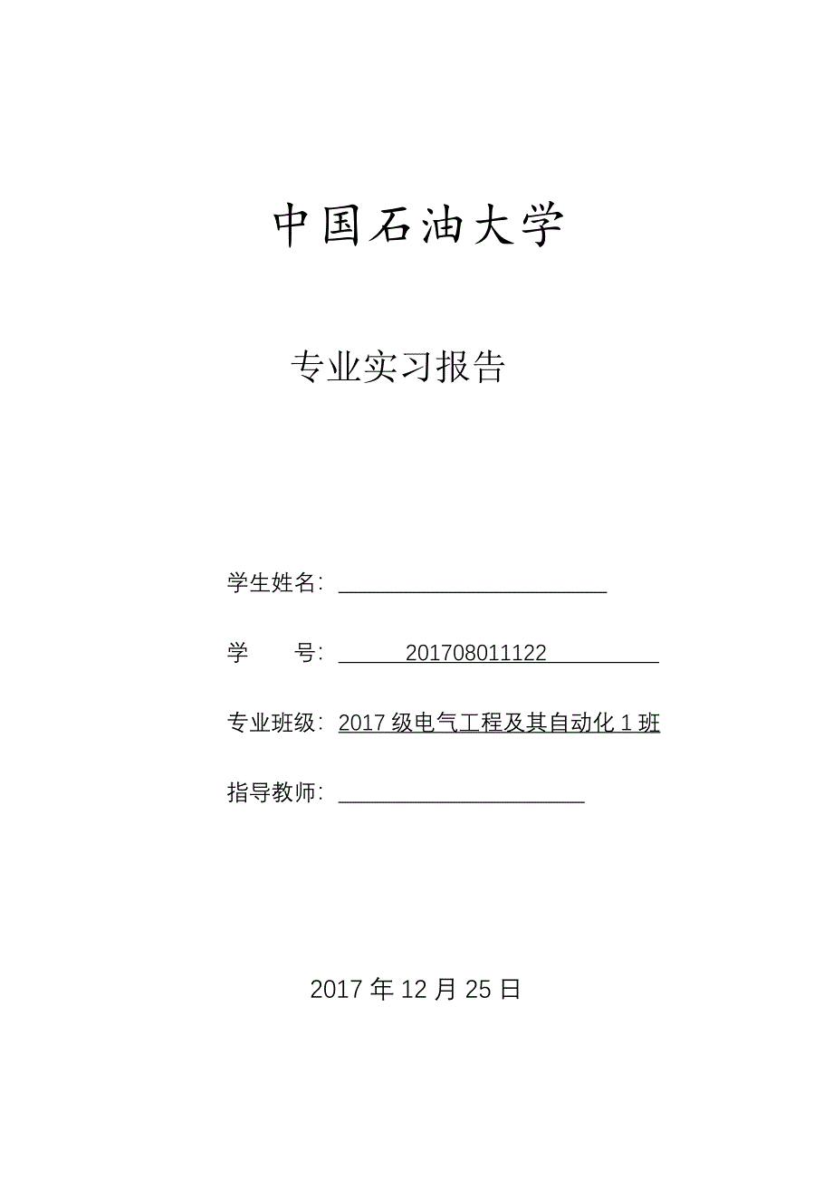 电气自动化专业实习报告-修订编选_第1页