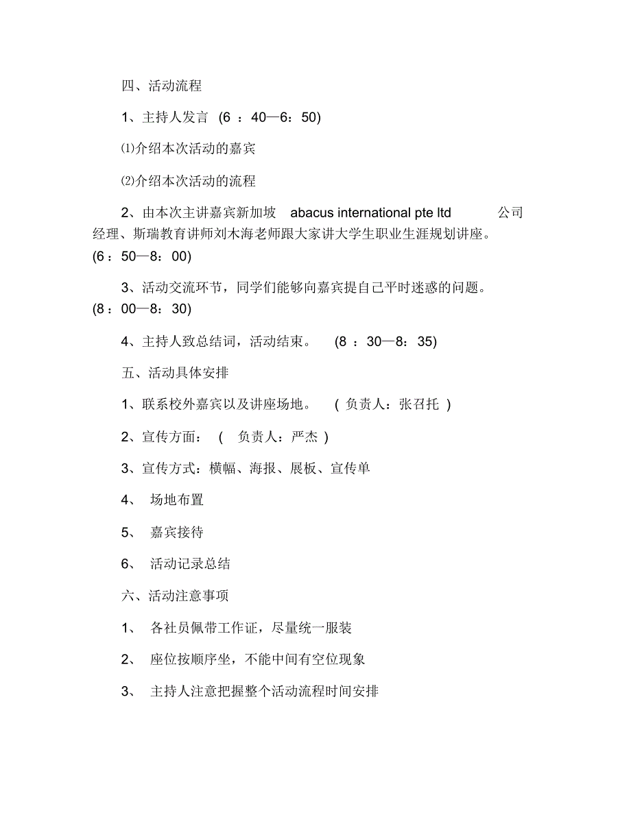 大学生职业生涯规划讲座策划2021 修订_第2页