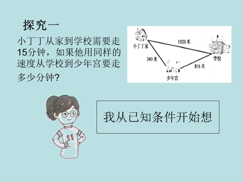 四年级上册数学课件-4.7 整数的四则运算（解决问题）▏沪教版 (共11张PPT)_第3页