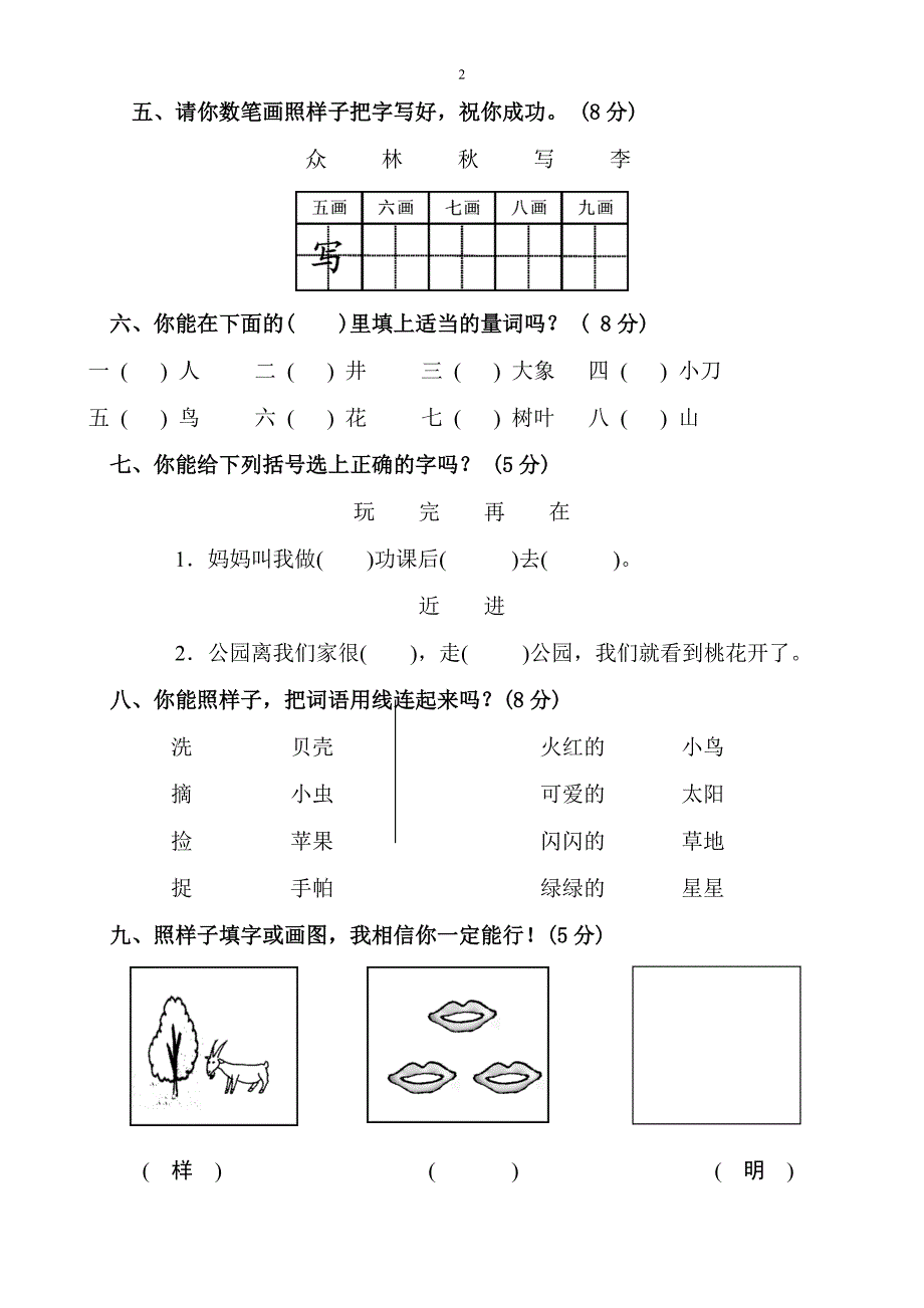 小学一年级下册语文期末试卷人教版--修订编选_第2页