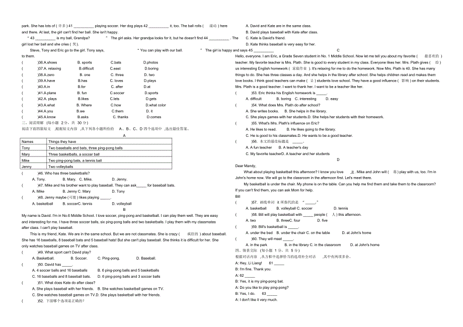 2020年人教版英语七年级上册Unit5Doyouhaveasoccerball单元同步试题(含答案)_第2页