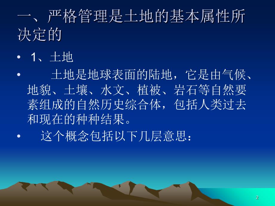 个最严格的土地制度PPT参考课件_第2页