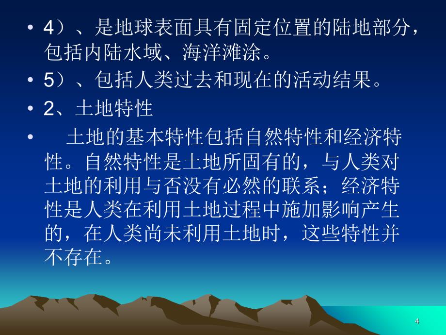 个最严格的土地制度PPT参考课件_第4页