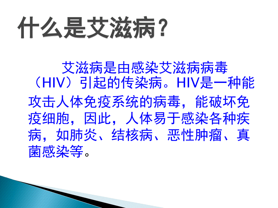 青少年艾滋病培训幻灯片课件_第4页