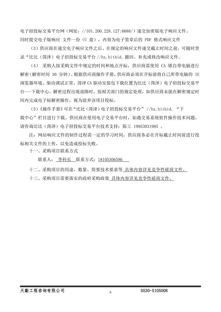 曹县疾病预防控制中心应急用车车辆采购项目招标文件_第5页