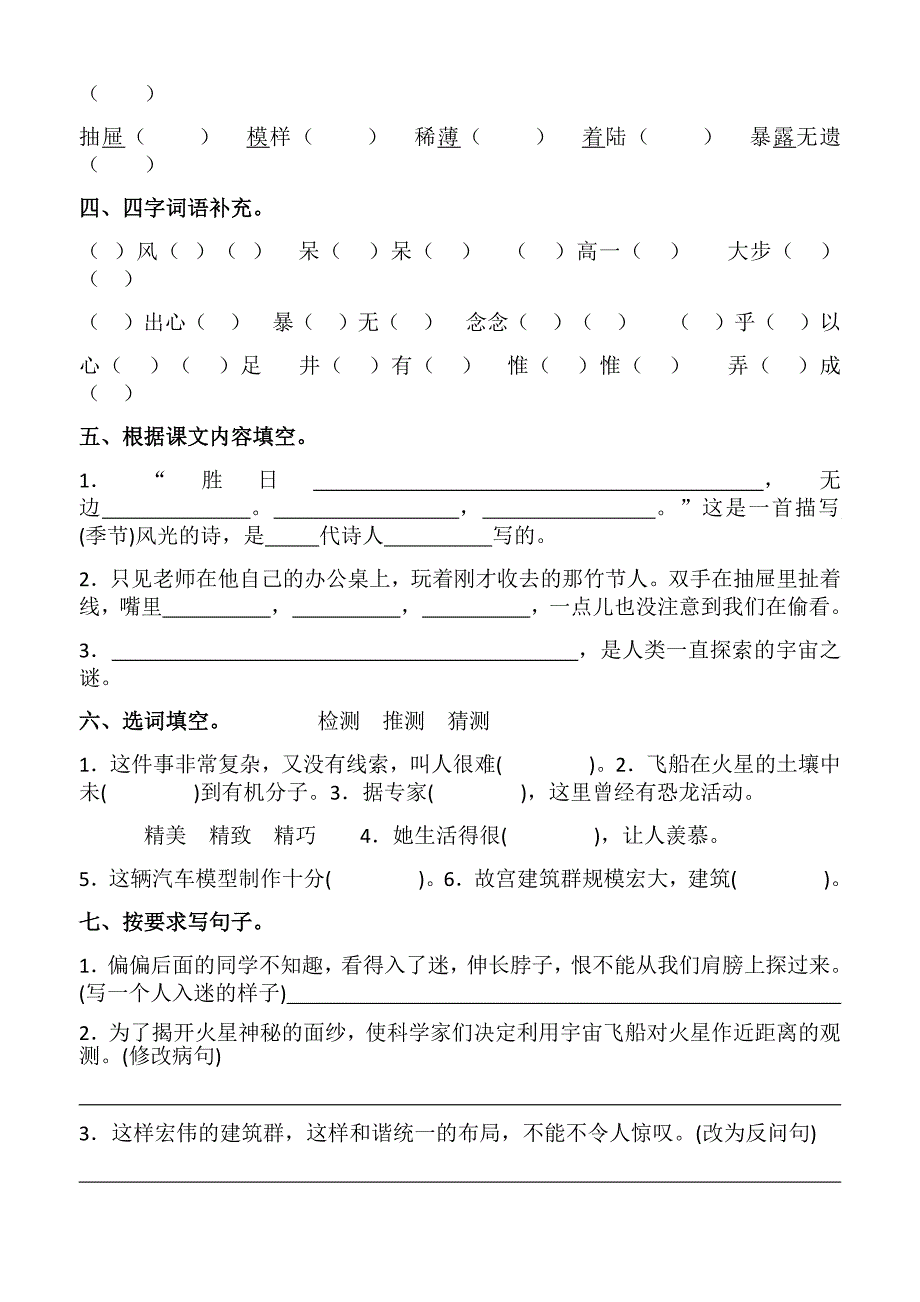 六年级语文上册第三单元练习题-部编版--修订编选_第2页