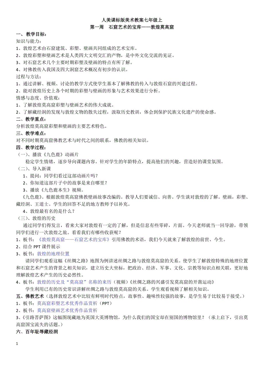 人美版七年级上册美术教案--修订编选_第1页