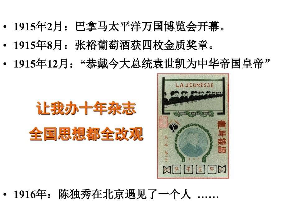 （南太湖历史资源新课教学）必修三3.2（2）新文化运动_第5页