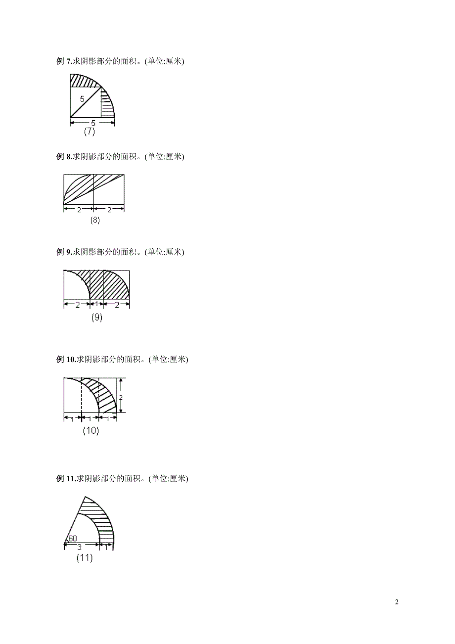 六年级圆的阴影面积与周长100道经典题型4887-修订编选_第2页