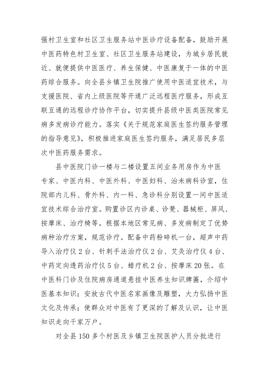 区、县卫健局2020年中医药扶贫工作总结_第2页