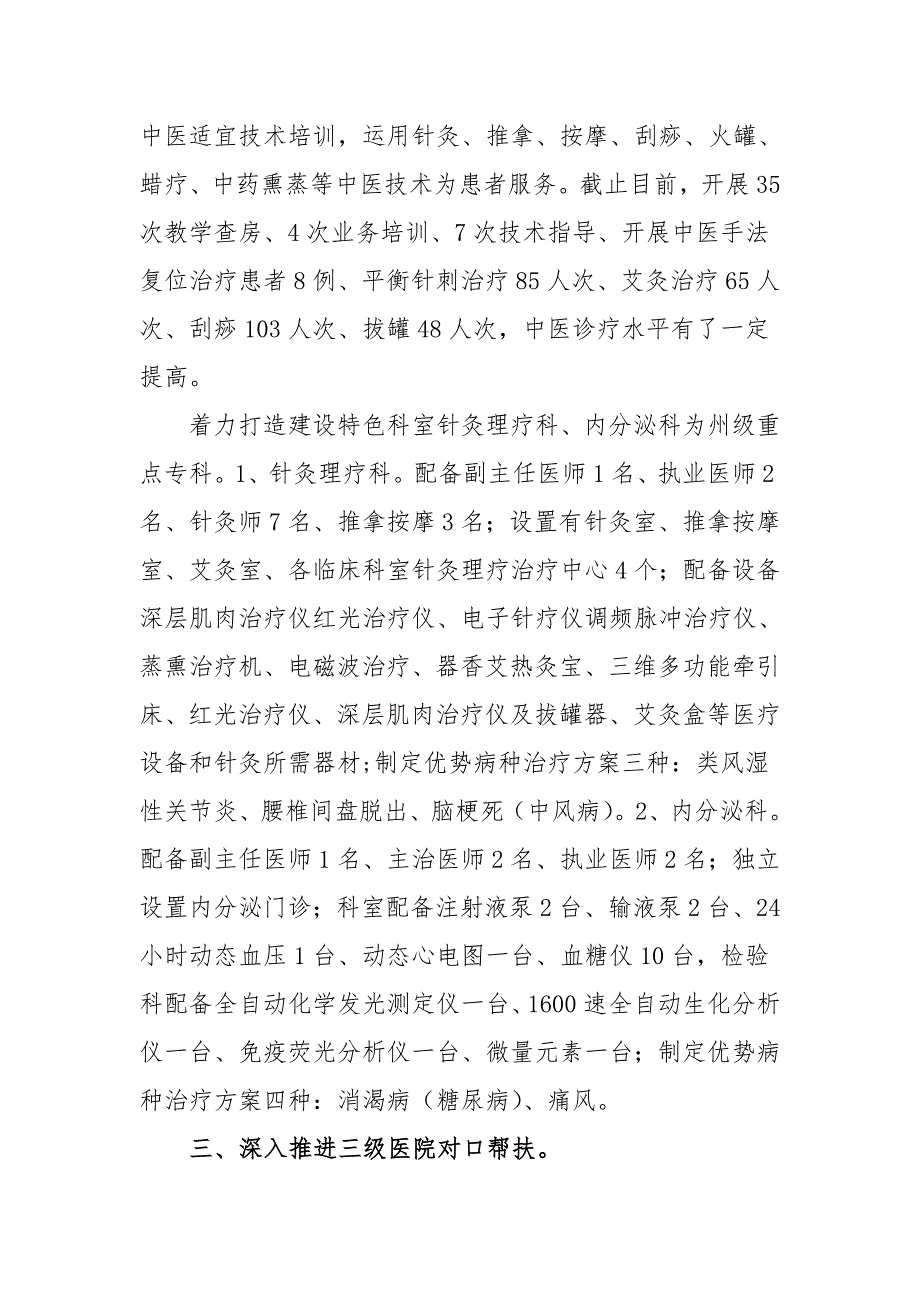 区、县卫健局2020年中医药扶贫工作总结_第3页