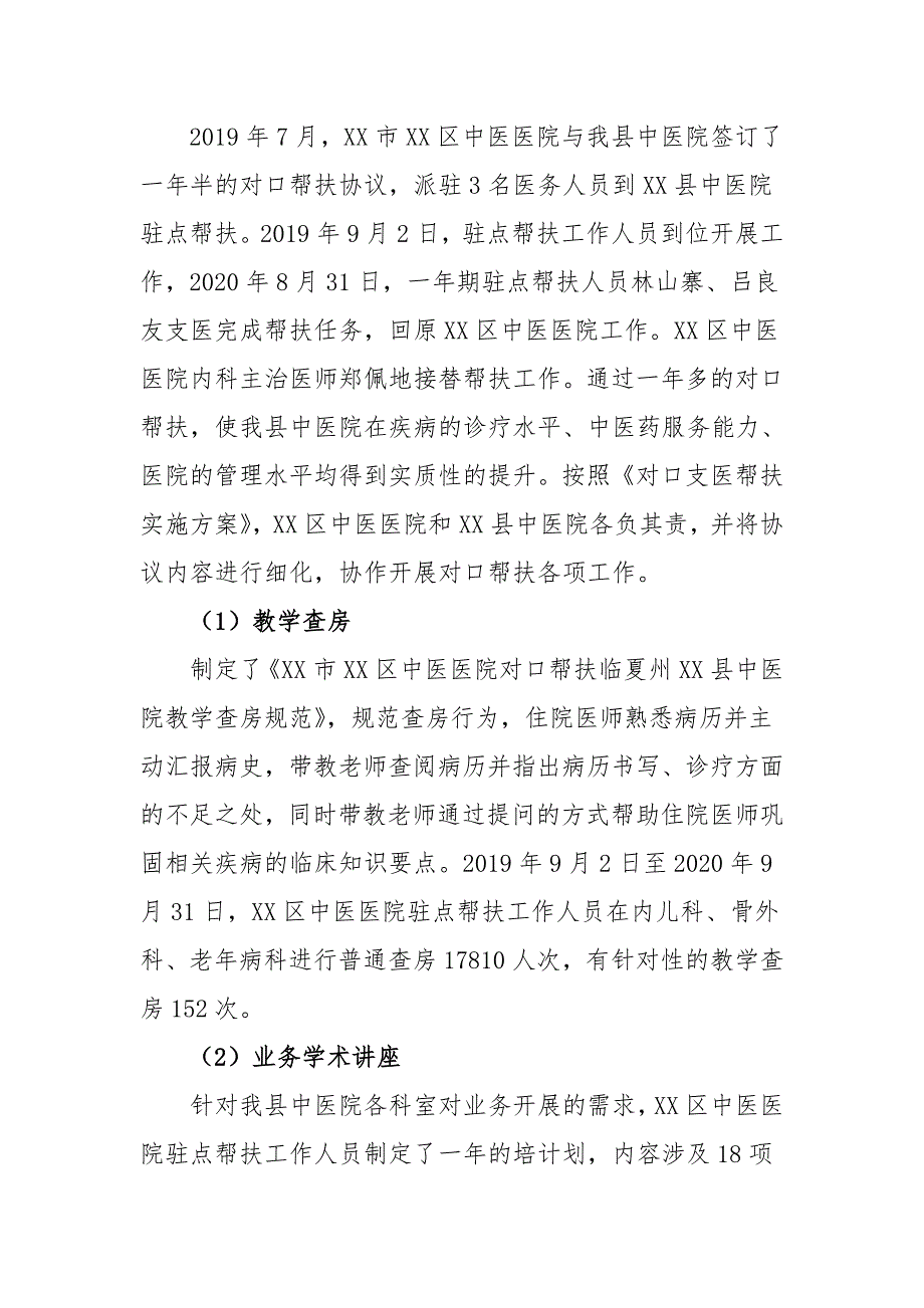 区、县卫健局2020年中医药扶贫工作总结_第4页