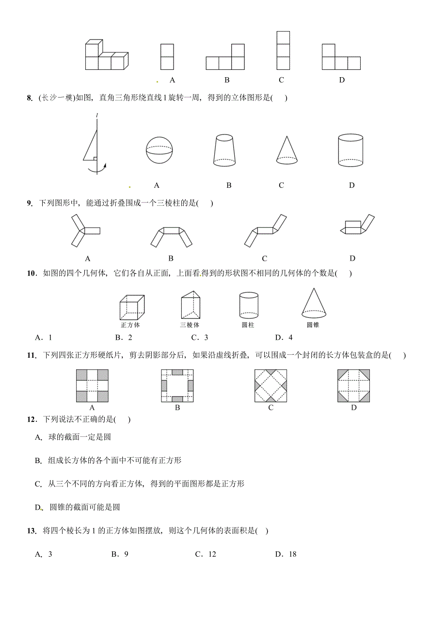 最新北师大版七年级数学上册单元测试题全套含8761-修订编选_第2页