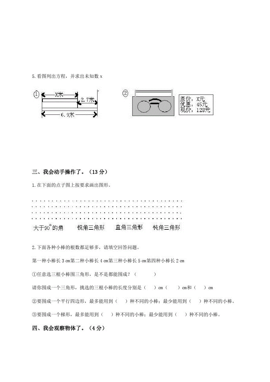 《小学四年级下册数学期末试卷》北师大版.doc_第3页