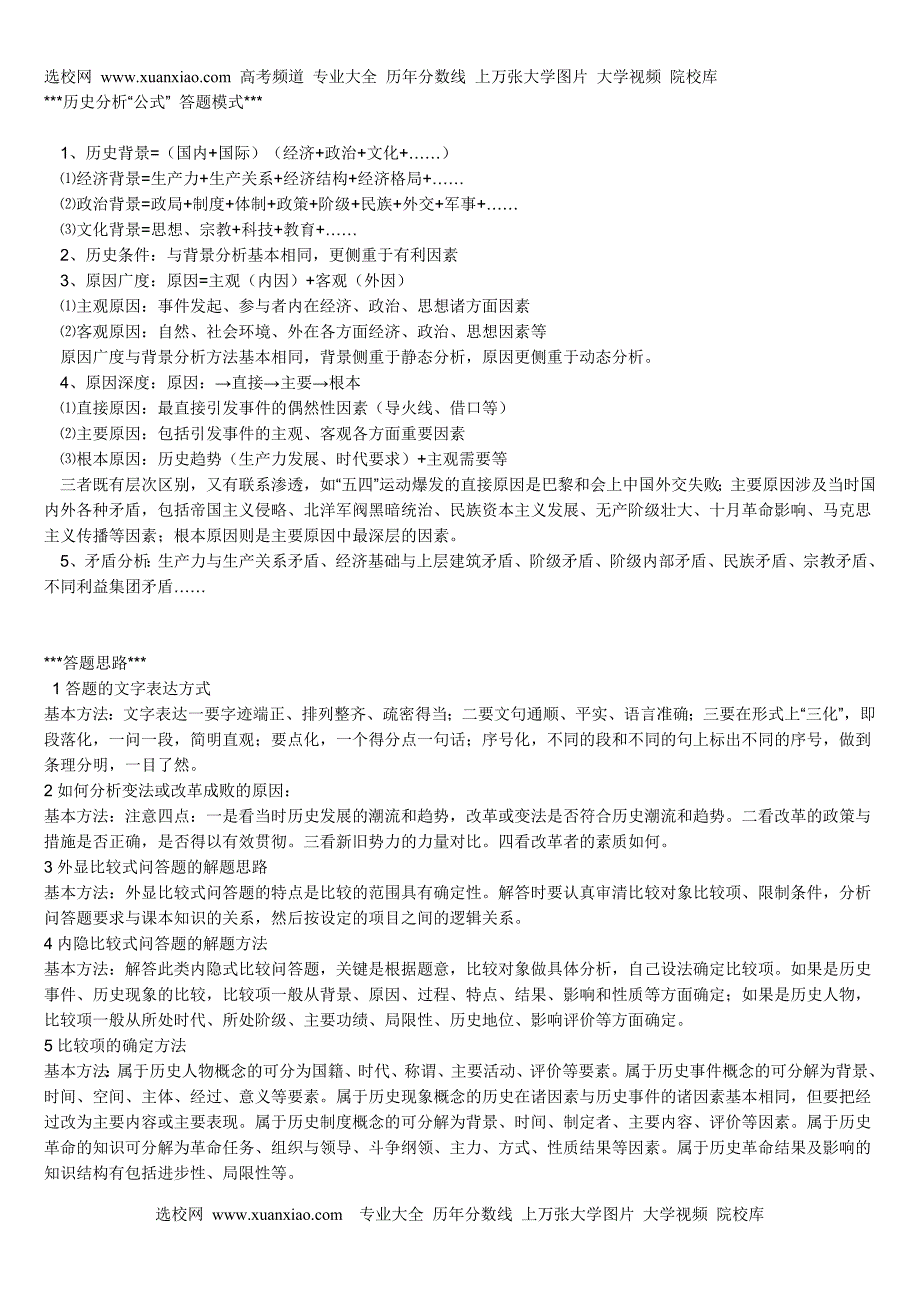 高中历史答题技巧大汇总11408-修订编选_第1页