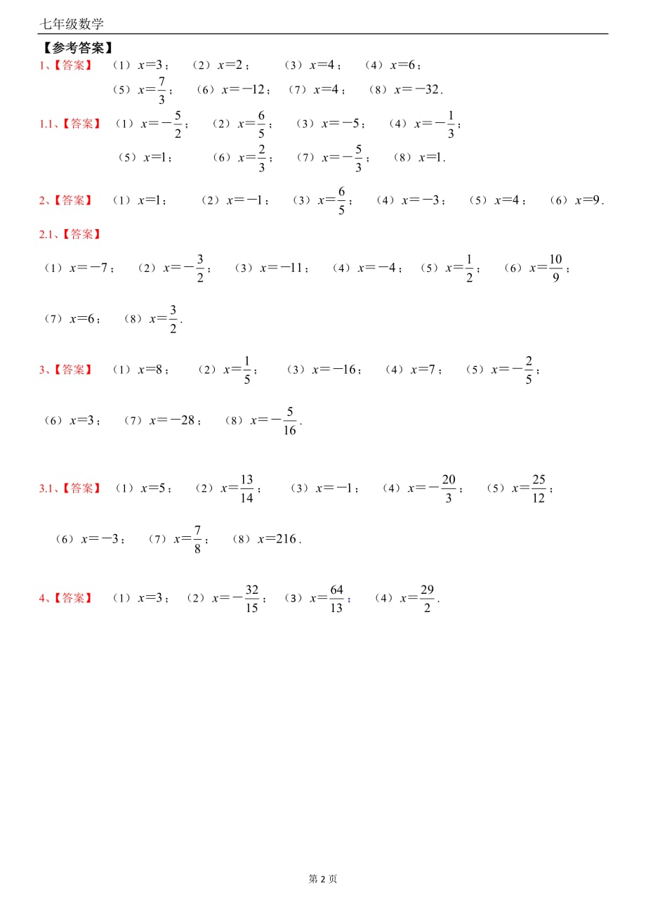 解一元一次方程50道练习题(带)(最新编写）-修订编选_第2页