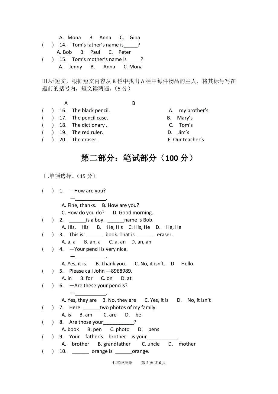 初一上学期英语试卷及-修订编选_第2页