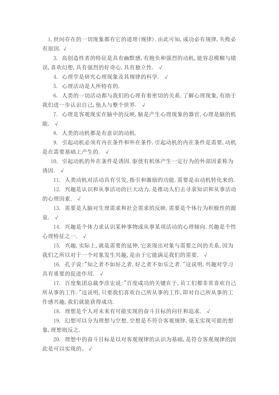 教育学、教育心理学 判断题 题库-修订编选_第1页