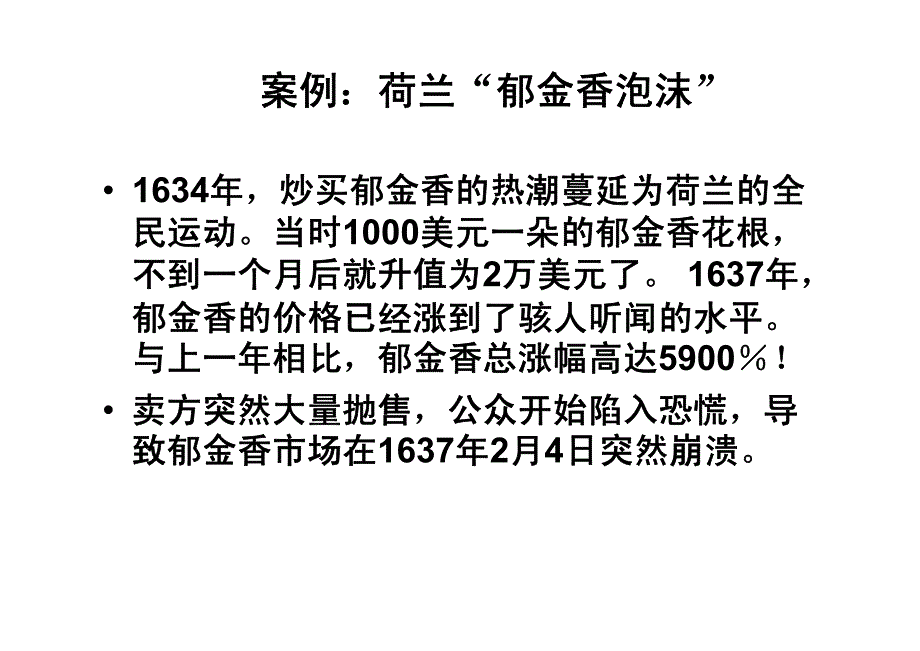 金融危机的成因_第4页