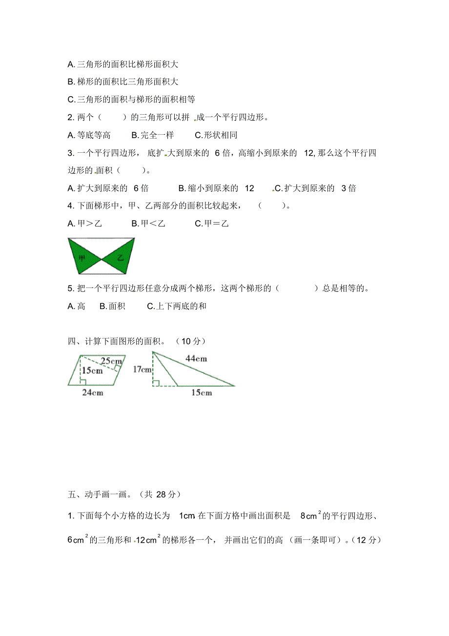 2020年北师大版五年级上册数学第四单元检测卷(含答案)_第2页