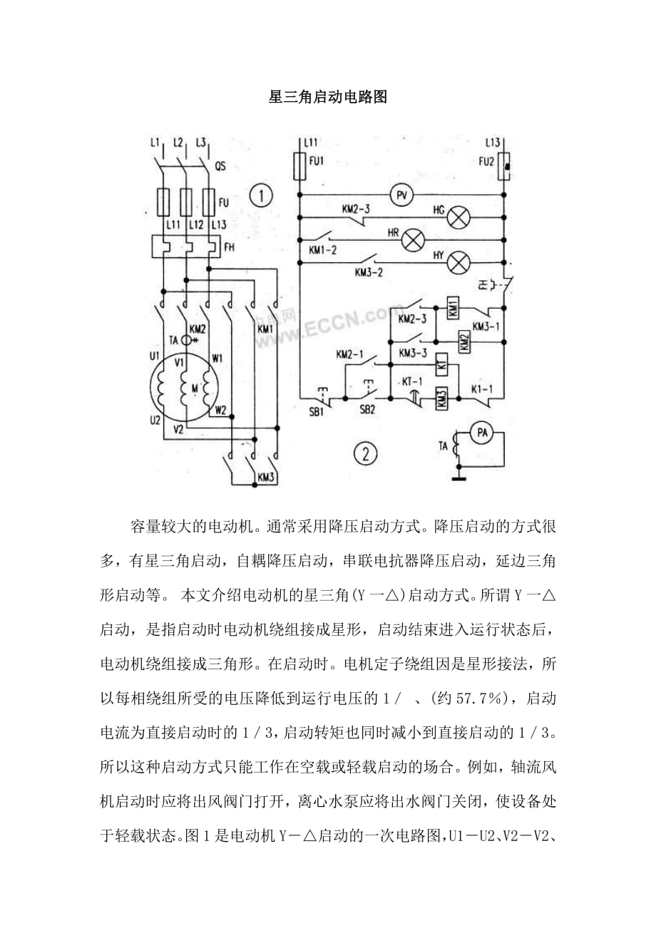 星三角启动电路图-修订编选_第1页