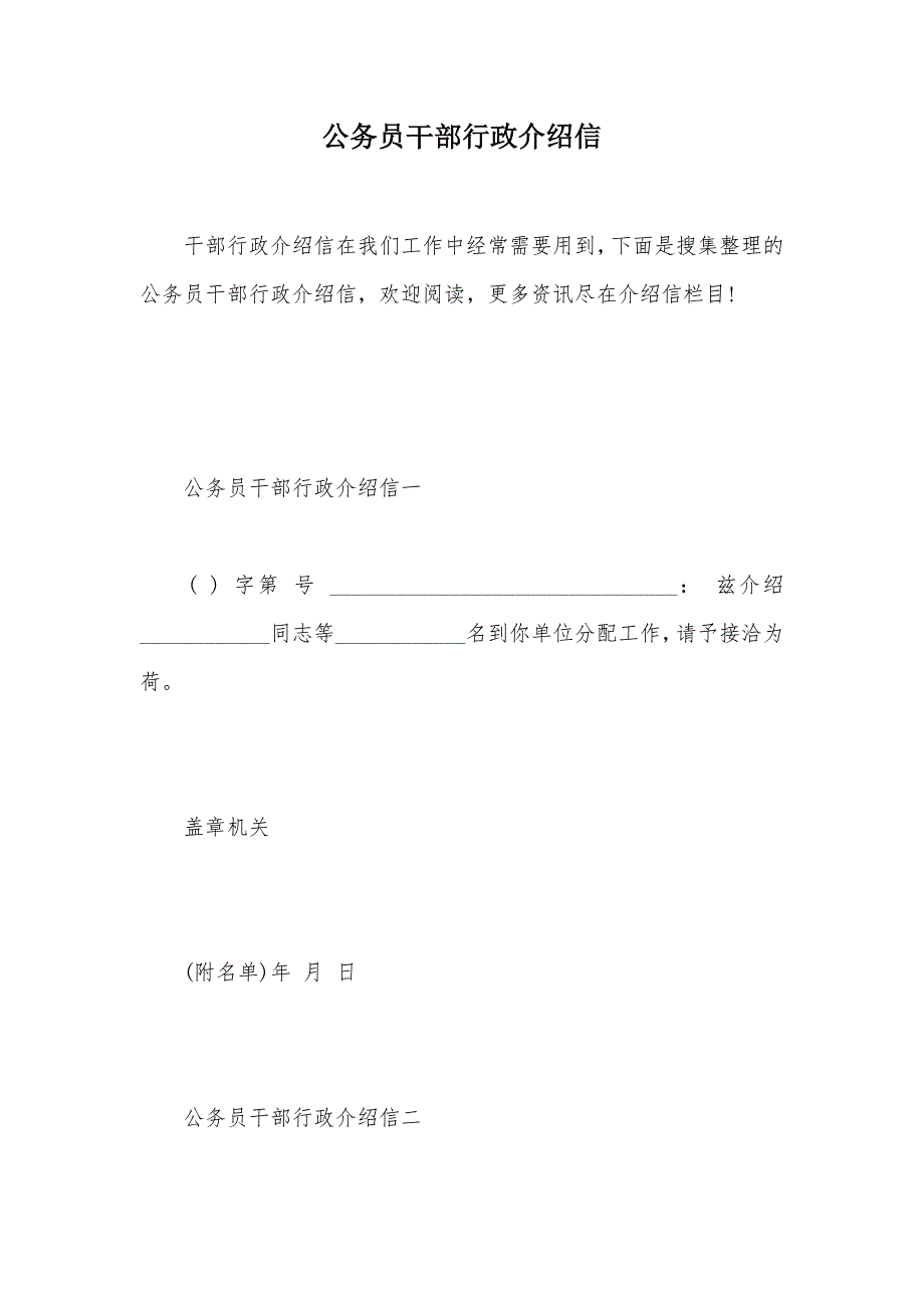 公务员干部行政介绍信（可编辑）_第1页