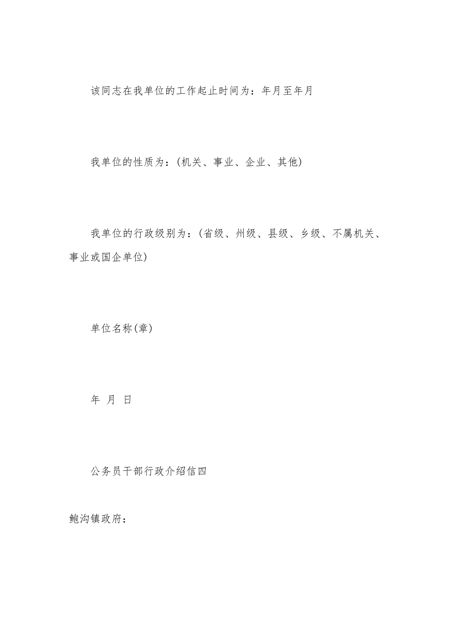 公务员干部行政介绍信（可编辑）_第3页