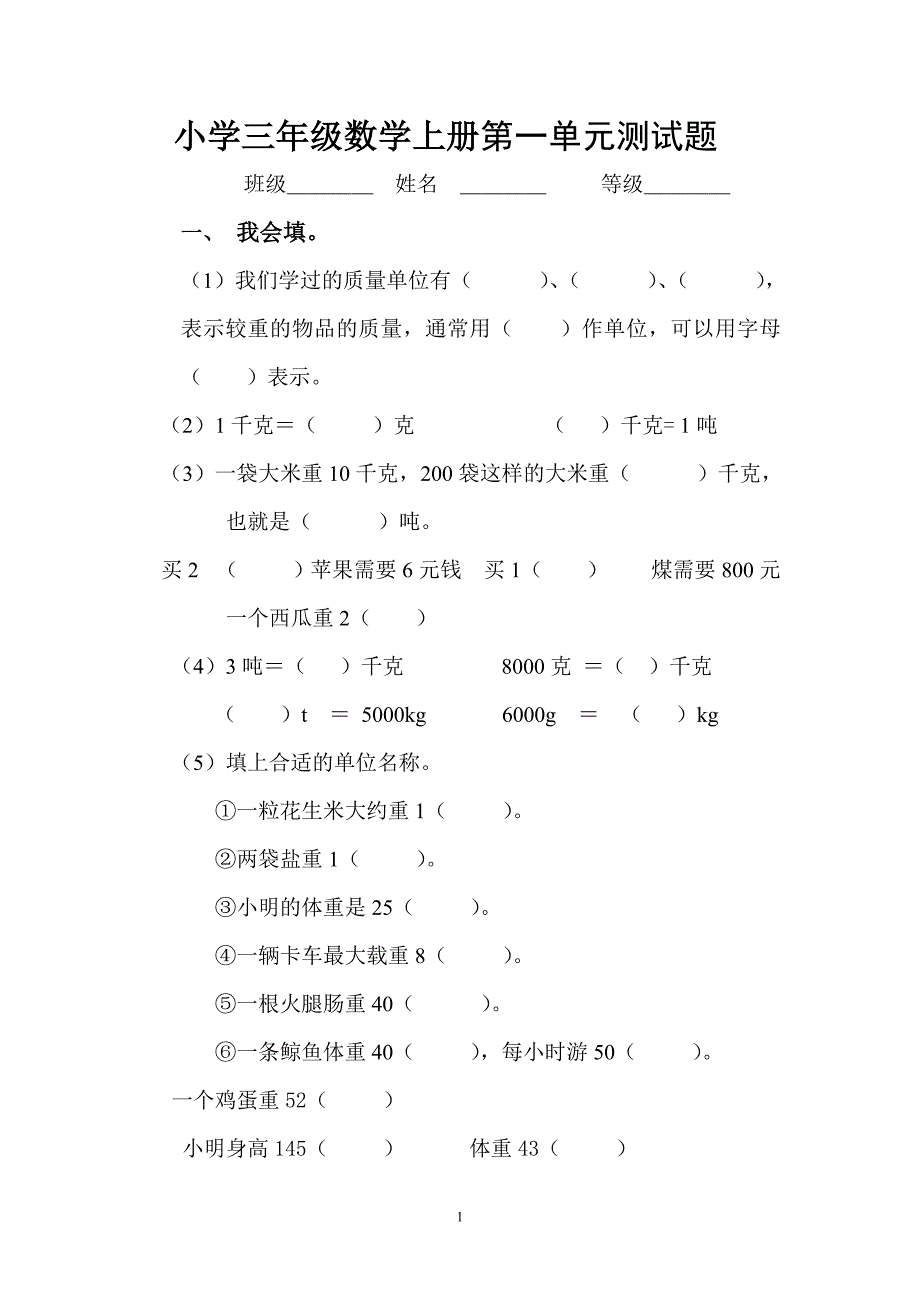 青岛版三年级数学上册单元测试题--修订编选_第1页