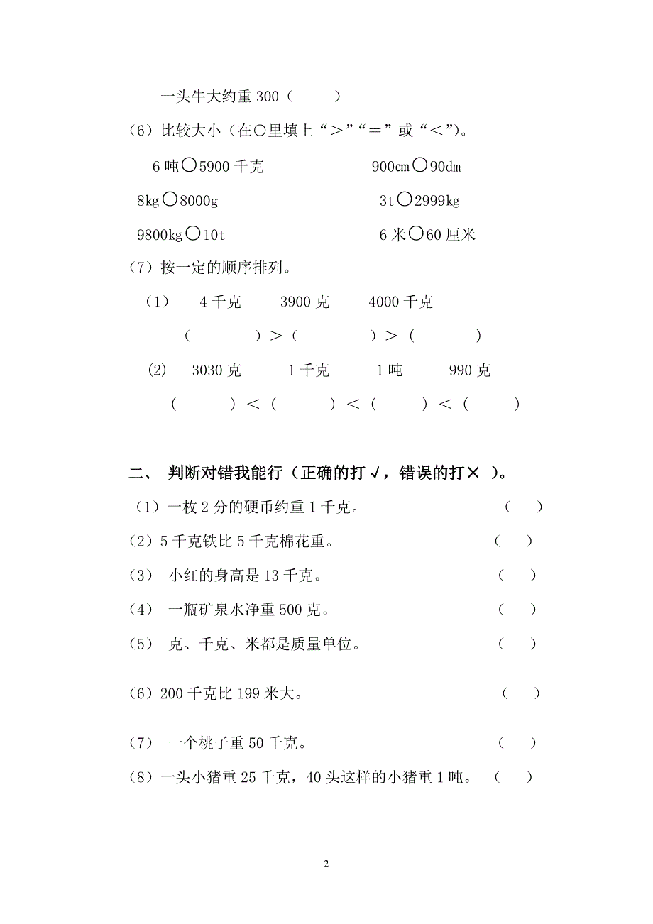 青岛版三年级数学上册单元测试题--修订编选_第2页