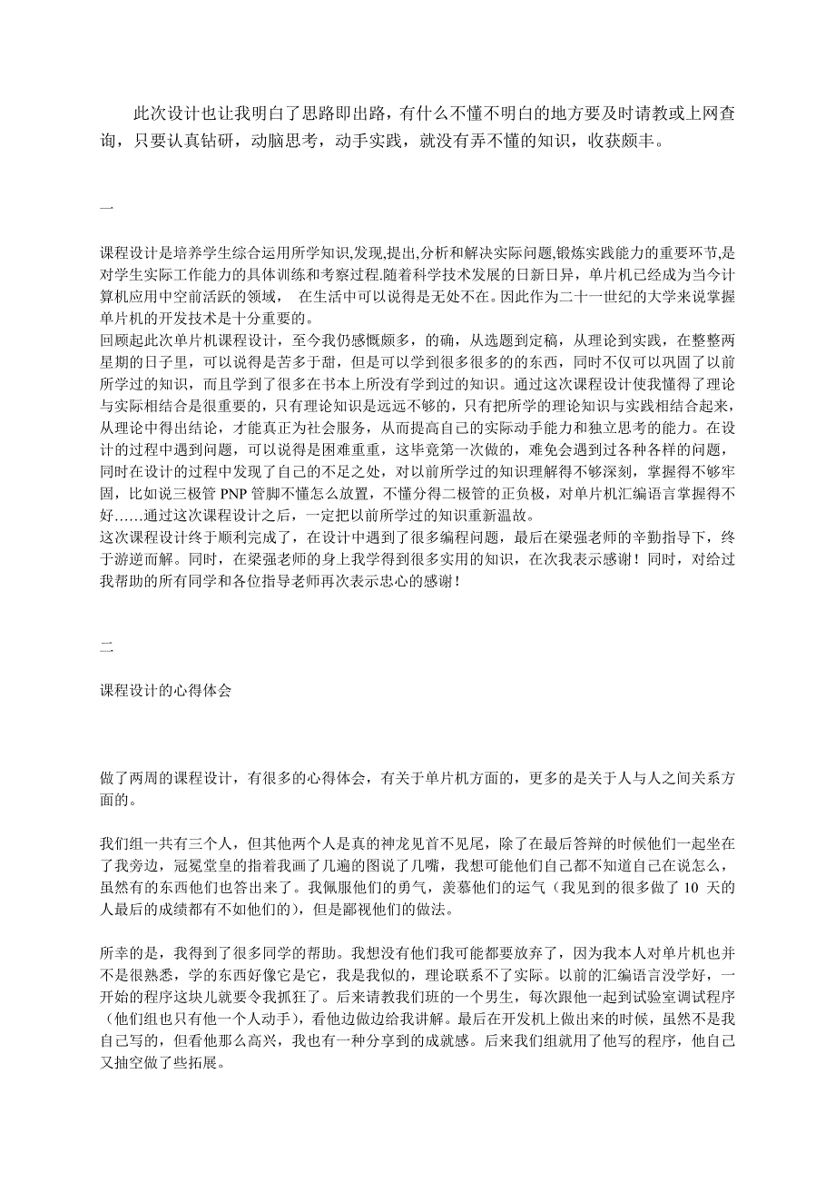 课程设计心得体会(通用)-修订编选_第2页