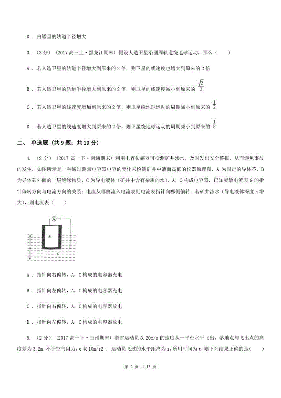 南昌市2020年高一下学期物理期中考试试卷(II)卷-_第2页