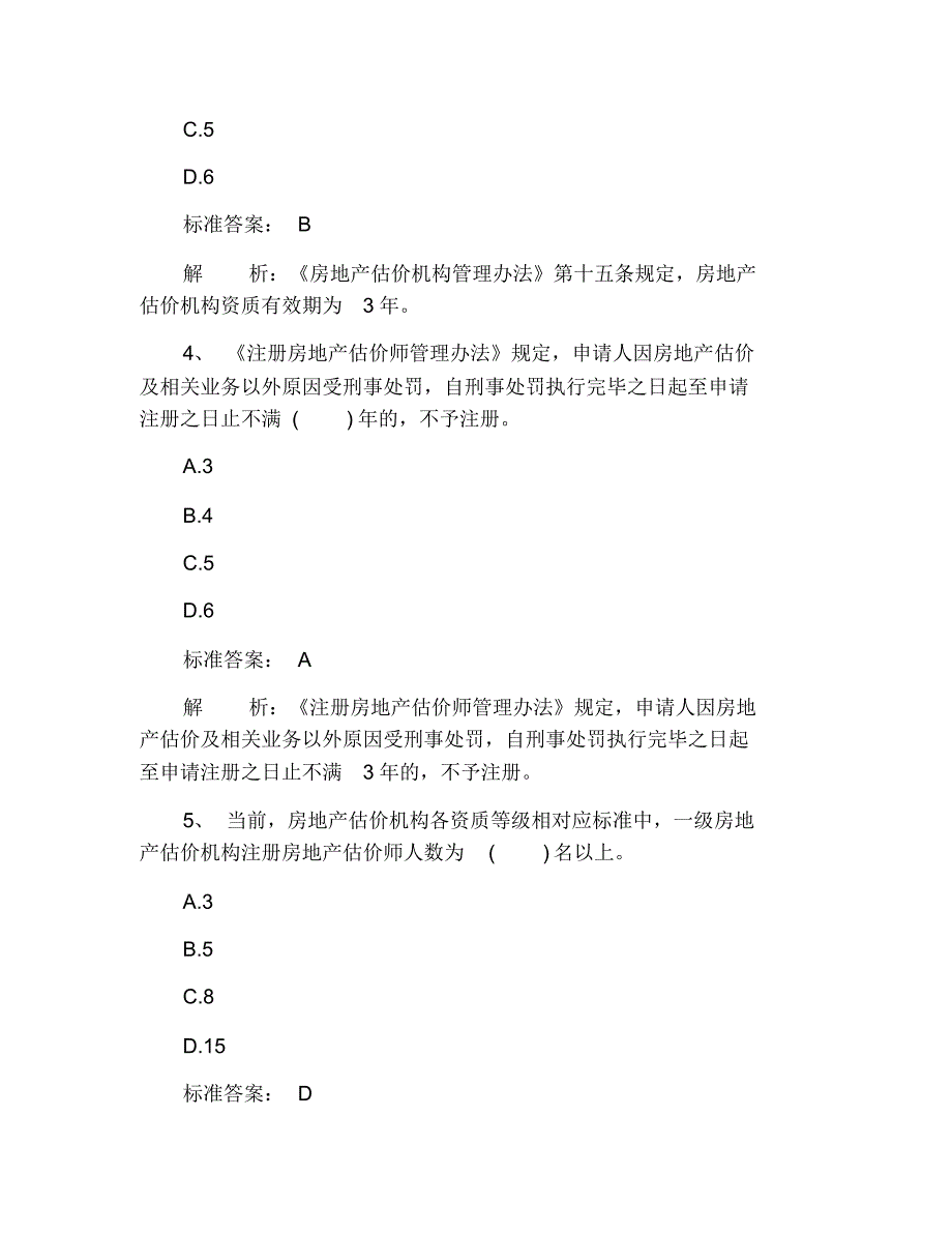 2021年房地产估价师《制度与政策》考试试题5 修订_第2页