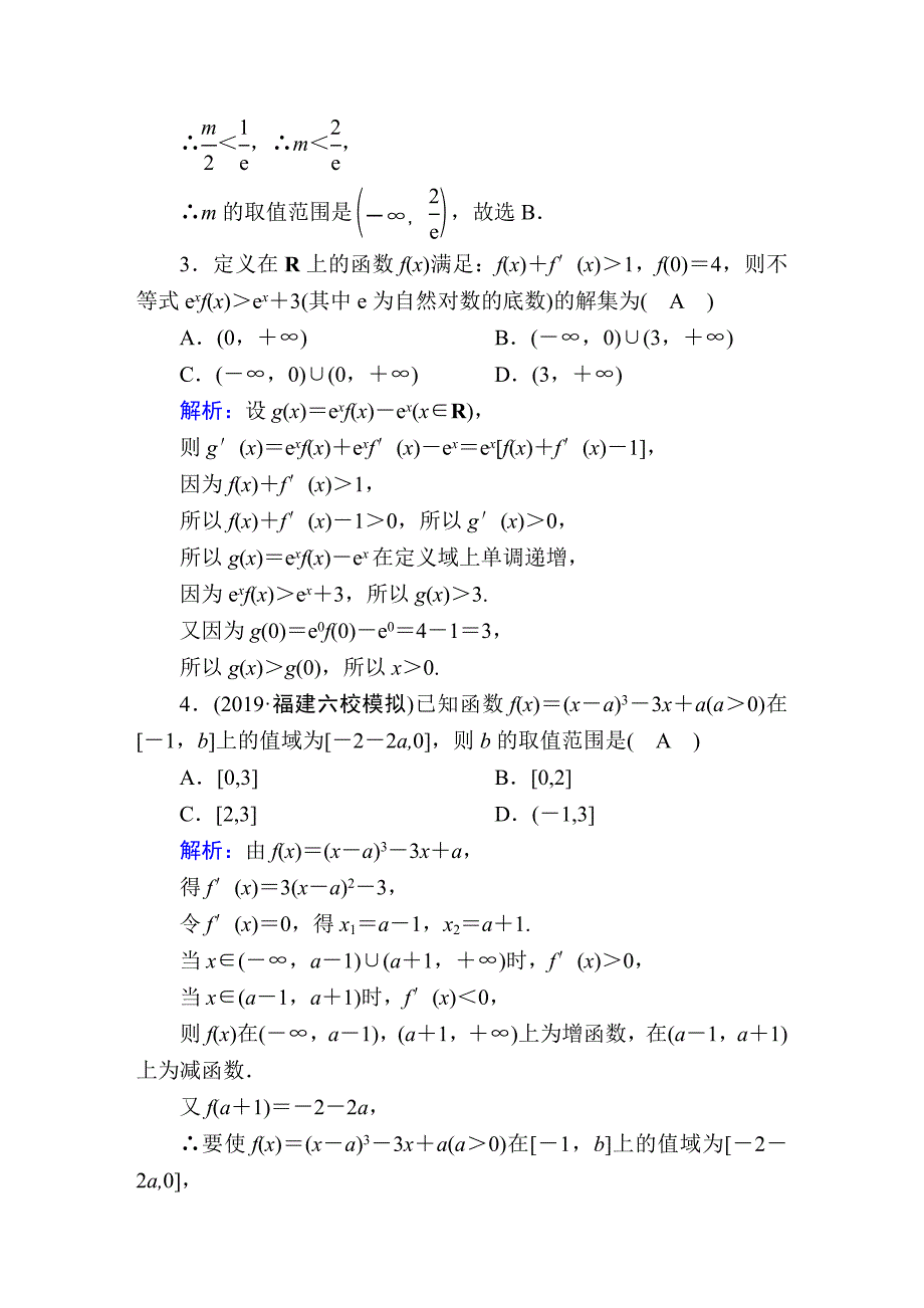 2020届高考数学一轮复习：课时作业16《导数的综合应用》(含解析)_第2页