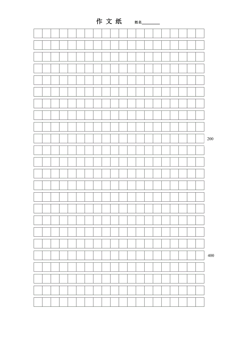 语文作文纸格式-修订编选_第1页