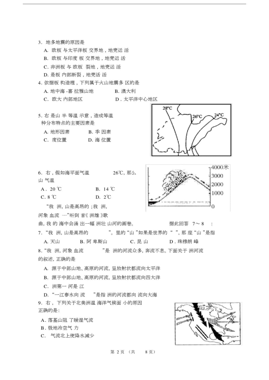 (完整word版)人教版初中地理2018学业水平测试模拟试题.doc-_第2页