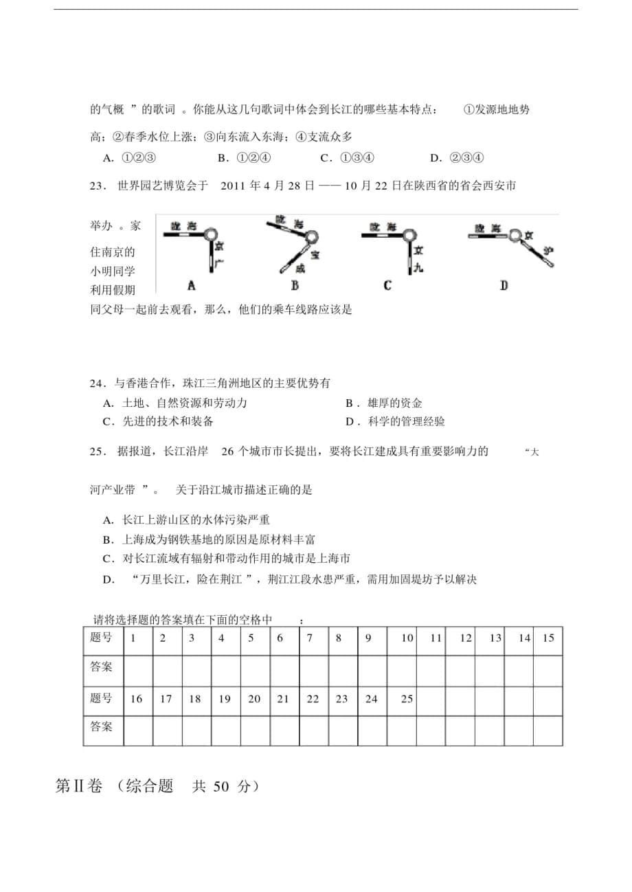 (完整word版)人教版初中地理2018学业水平测试模拟试题.doc-_第5页