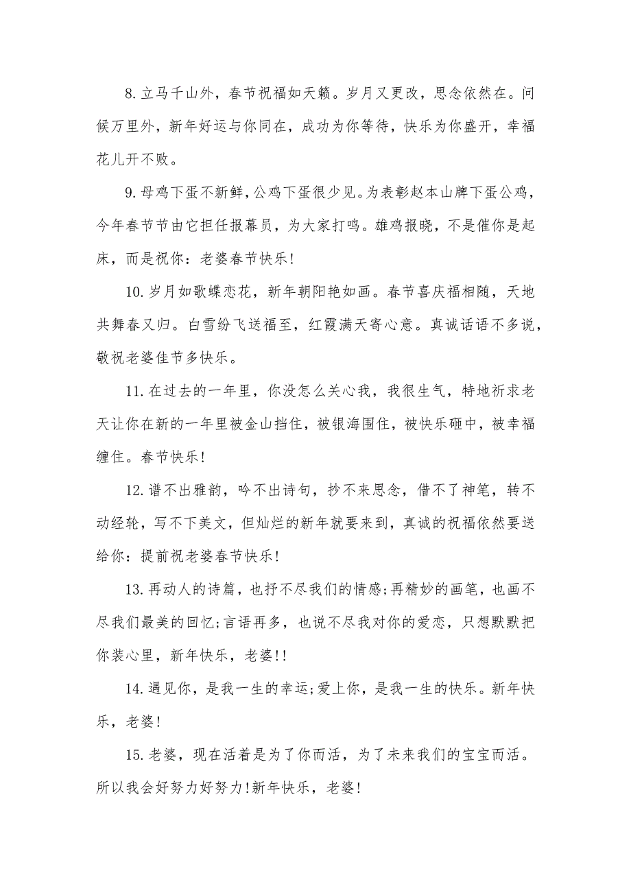 给爱人的春节健康祝福语（可编辑）_第2页