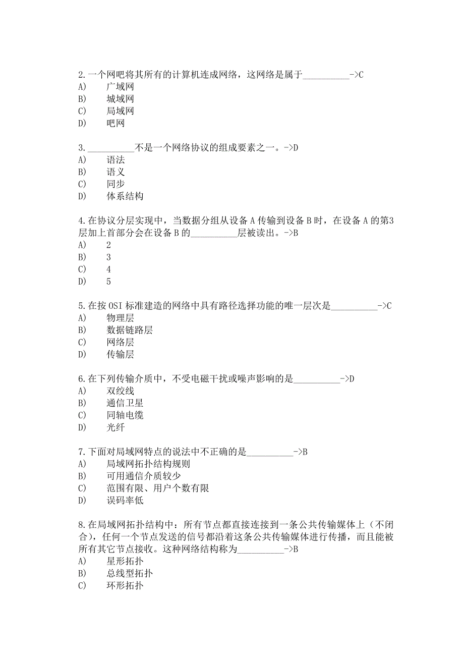 计算机网络期末考试试题及--修订编选_第2页