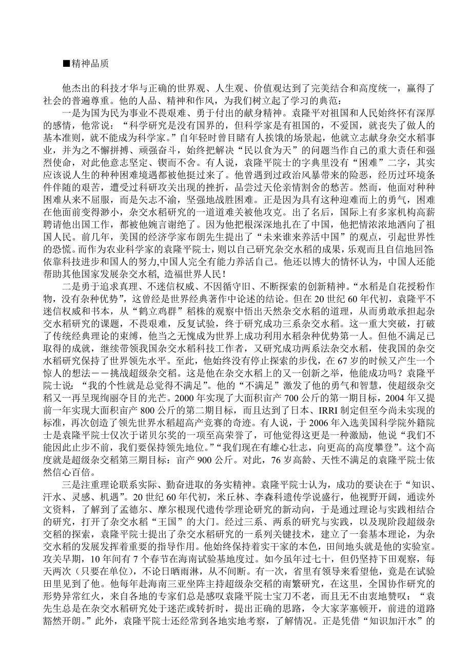 袁隆平事迹-修订编选_第2页