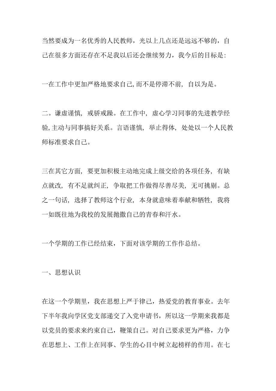 教师工作总结XX年教师年终工作总结_第5页