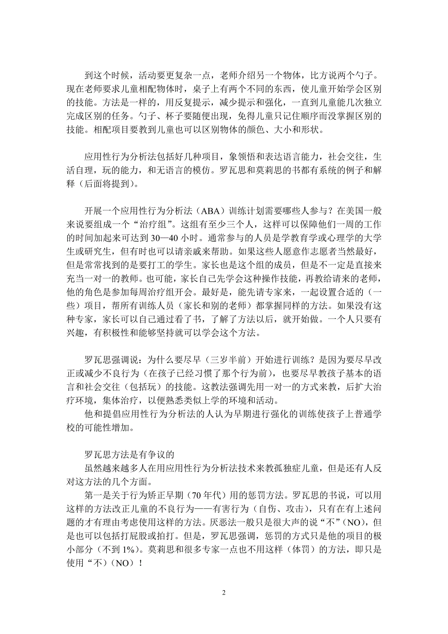 孤独症早期家庭训练指导方法-发育障碍儿童教育(最新编写）-修订编选_第2页