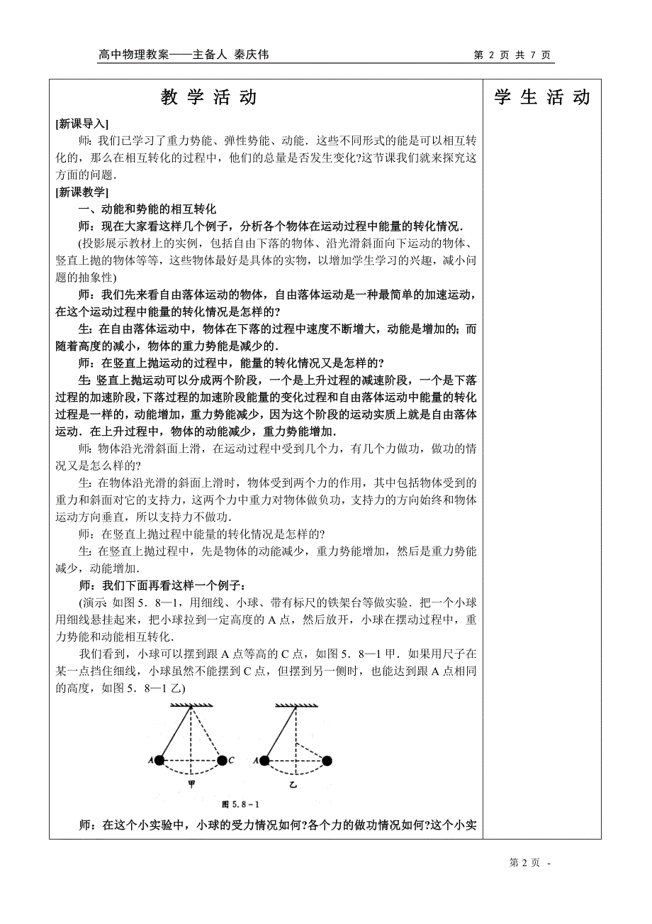 机械能守恒定律优秀教案-修订编选_第2页