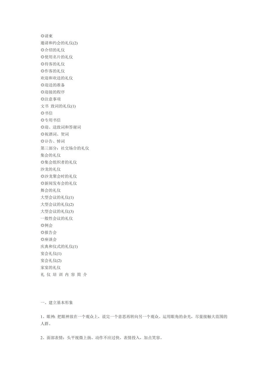 礼仪培训包含哪些内容-修订编选_第2页