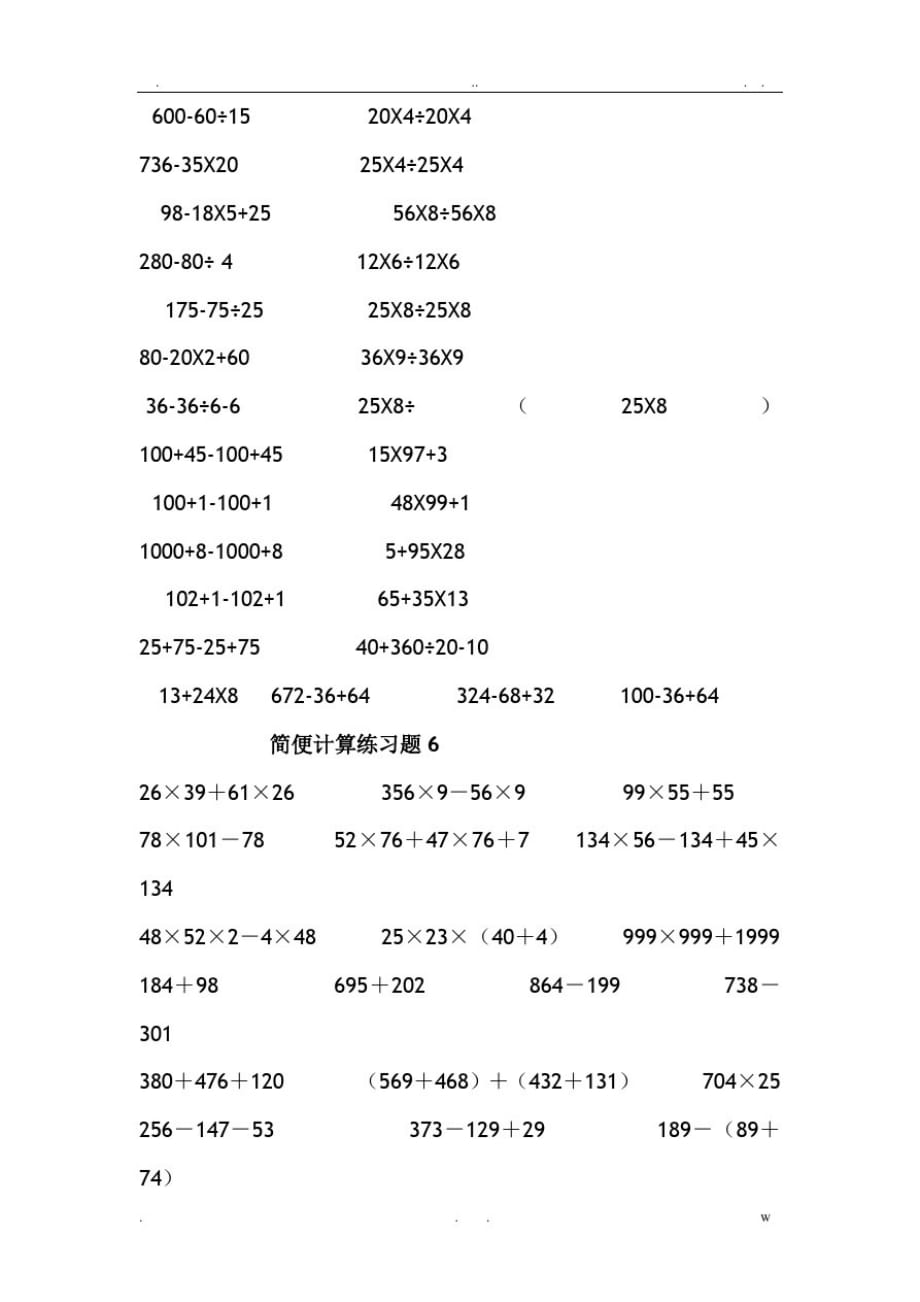 四年级下册数学简便算法练习题-_第4页