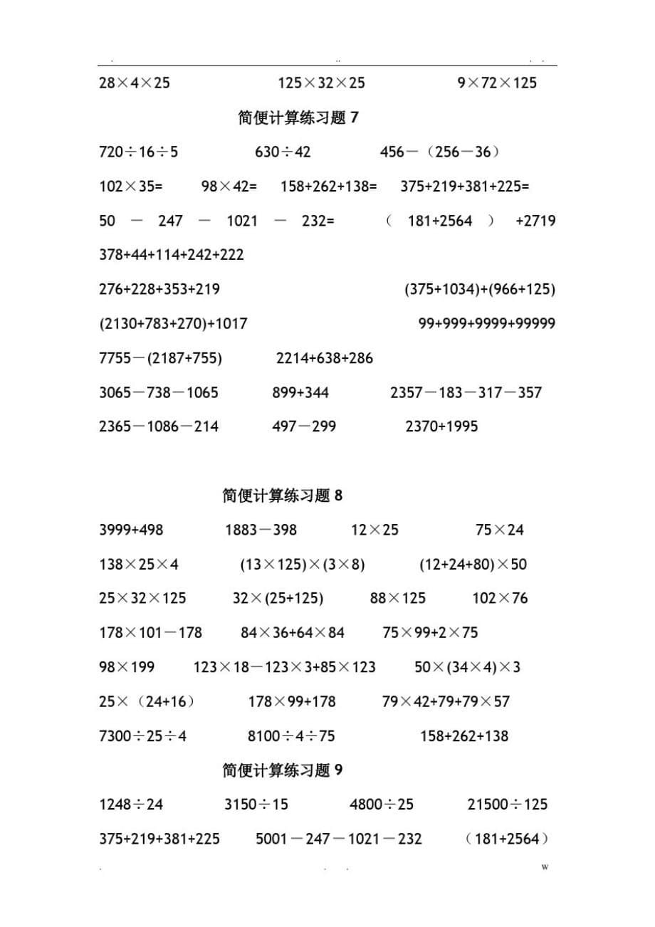 四年级下册数学简便算法练习题-_第5页