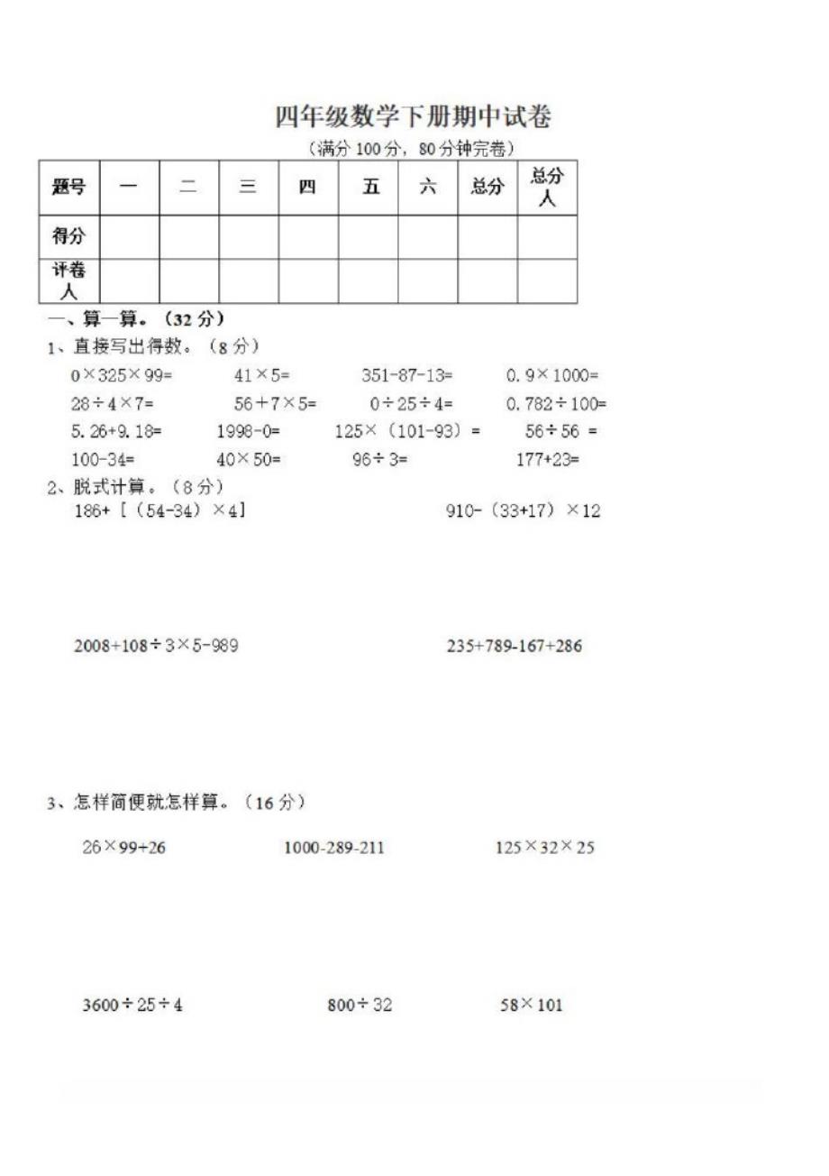 2020四年级数学下册期中试卷_第1页